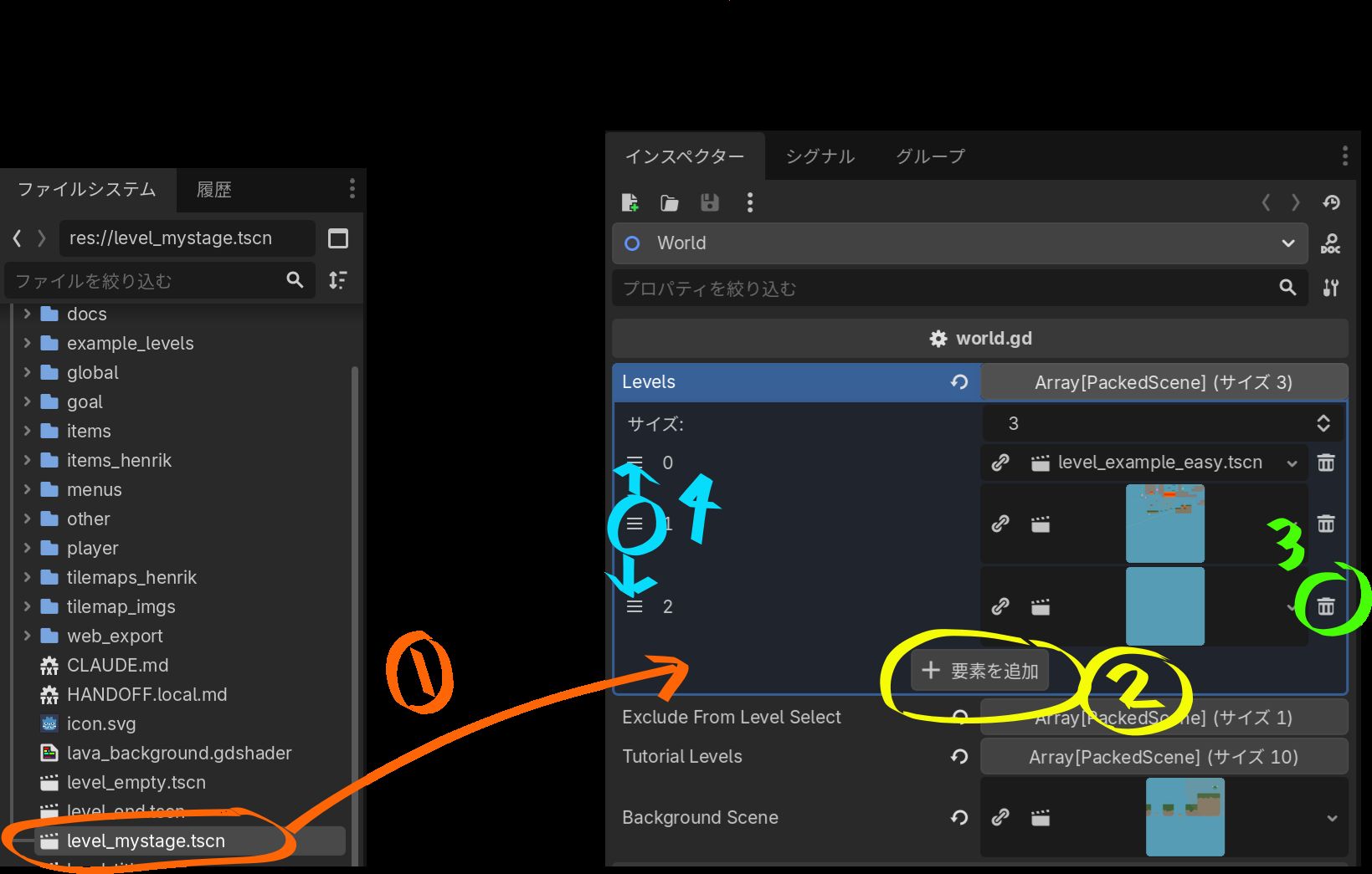 ステージ一覧の設定